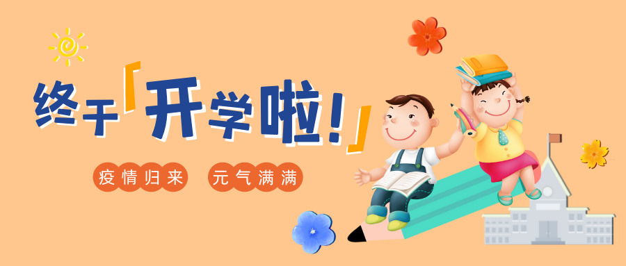 開學啦！家委考察新園服供應商！