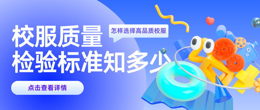 校服檢驗指標知多少？教您如何選擇高品質校服！